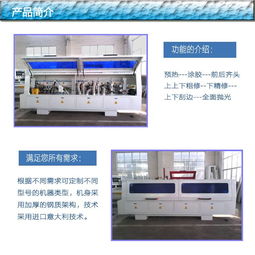 板式家具全自动封边机 工业自动化控制技术的典范